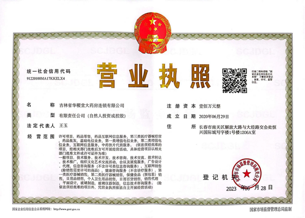 营业执照.png