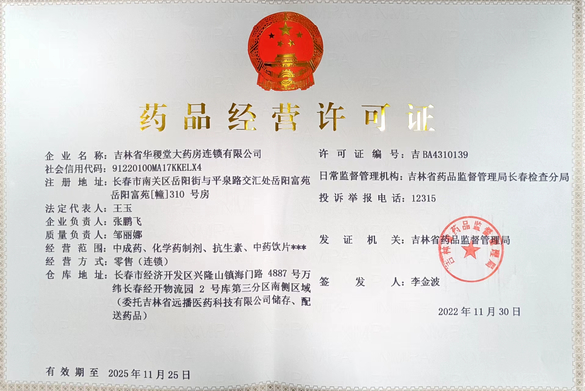 许可证正本1.jpg