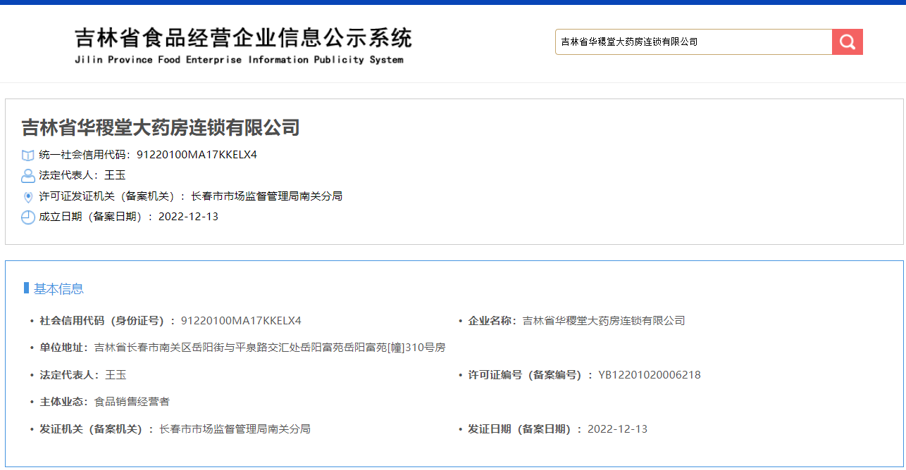 食品备案登记表.png